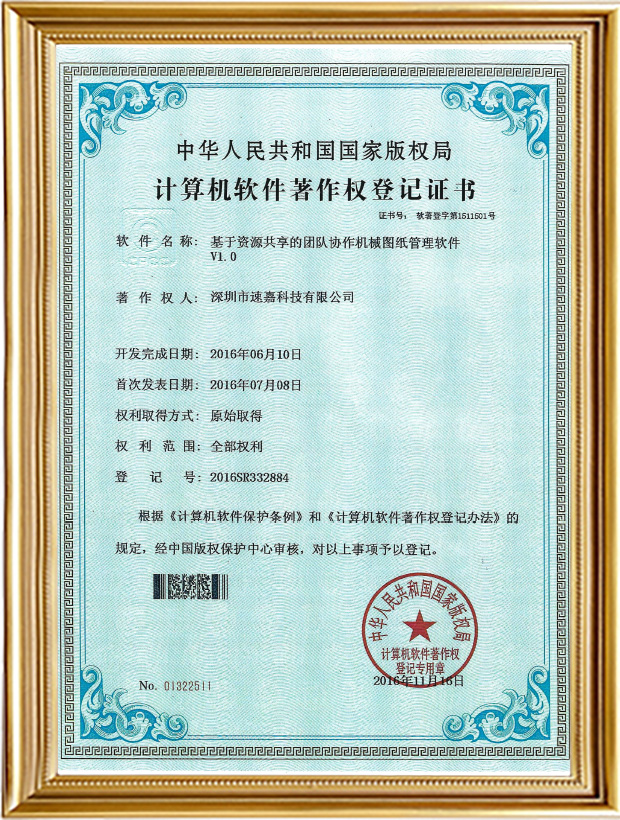 基于資源共享的團隊協作機械圖紙管理軟件V1.0