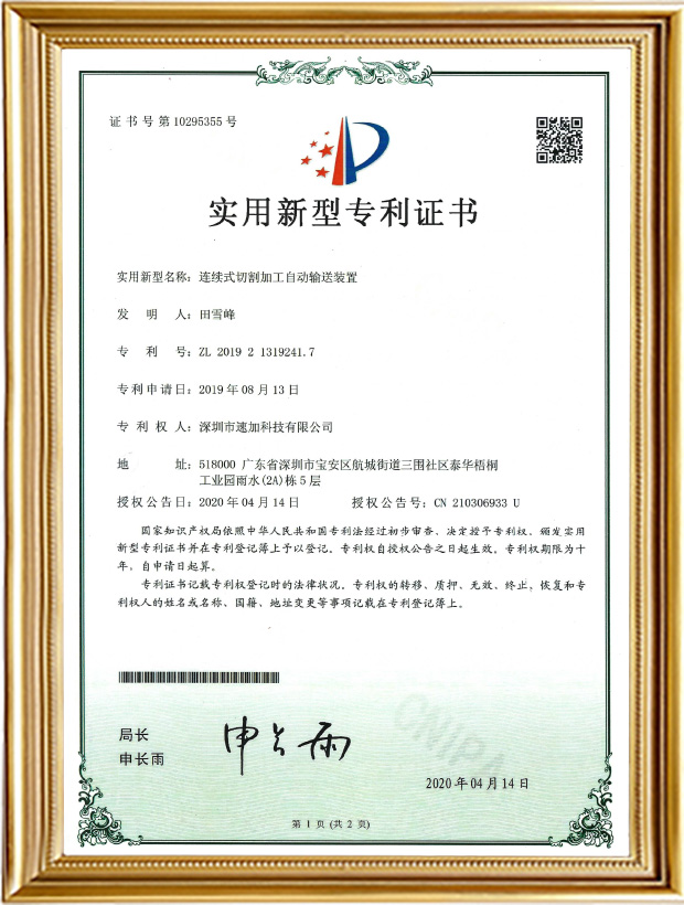 連續式切割加工自動輸送裝置