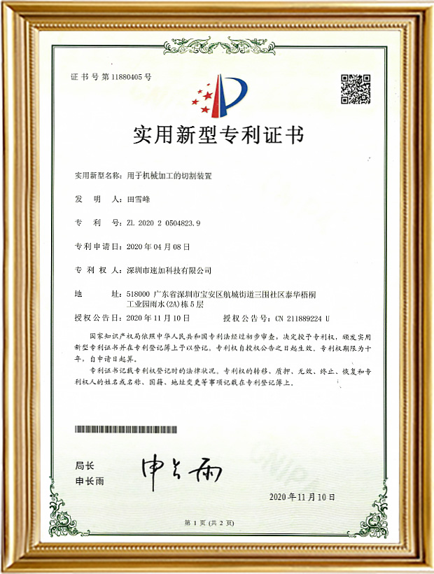 用于機械加工的切割裝置